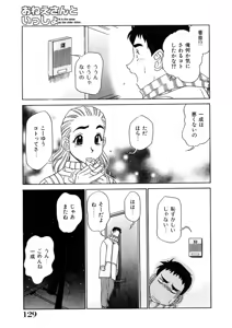 Page 128 of Oneesan to Issho - It is the same as the older sister - preview thumbnail