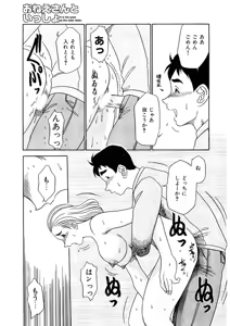 Page 138 of Oneesan to Issho - It is the same as the older sister - preview thumbnail