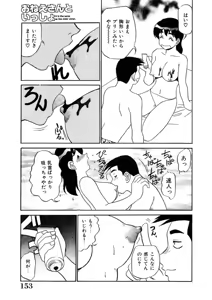 Page 152 of Oneesan to Issho - It is the same as the older sister - preview thumbnail