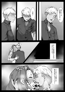 Page 17 of Hahaoya ga Tomodachi to Kossori Tsukiai Hajimete Kara Kizuita Ore no Kanjou - preview thumbnail