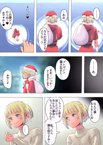 Page 235 of Boku no Heya ni Yattekita Kawaii Santa-san o Otosu - preview thumbnail