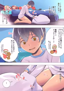 Page 57 of Boku no Heya ni Yattekita Kawaii Santa-san o Otosu - preview thumbnail