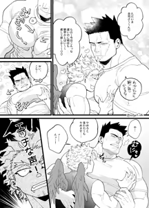Page 2 of ホー炎ついログ⑤ - preview thumbnail