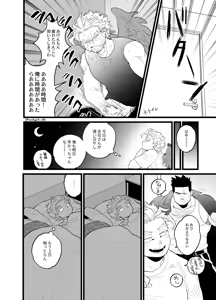 Page 3 of ホー炎ついログ⑤ - preview thumbnail