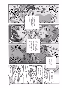 Page 26 of Katta Kigurumi Sono Yon - preview thumbnail