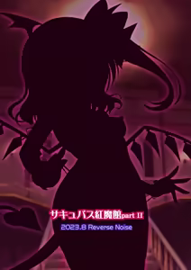 Page 26 of Succubus Koumakan part II - preview thumbnail