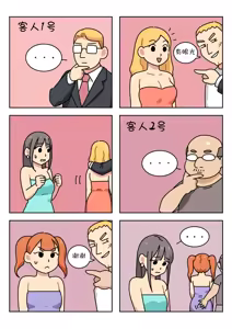 Page 238 of Sissy Life ch.1~20 - - preview thumbnail