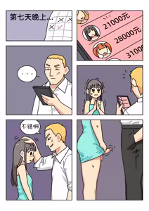 Page 254 of Sissy Life ch.1~20 - - preview thumbnail