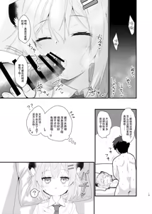 Page 19 of Oyasumi Shigure ~Jukusui Hen~ | 晚安时雨 ~熟睡篇~ - preview thumbnail