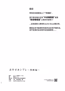 Page 22 of Oyasumi Shigure ~Jukusui Hen~ | 晚安时雨 ~熟睡篇~ - preview thumbnail