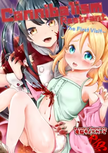 Hajimete no Jinniku Ryouriten | Cannibalism Restrant ~The First Visit~ - hentai manga cover image