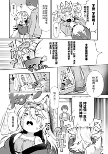 Page 4 of Kami-sama Hataraite Kudasai! - Dear deity, plase work. - preview thumbnail