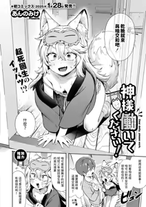 Page 6 of Kami-sama Hataraite Kudasai! - Dear deity, plase work. - preview thumbnail