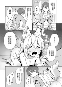 Page 8 of Kami-sama Hataraite Kudasai! - Dear deity, plase work. - preview thumbnail