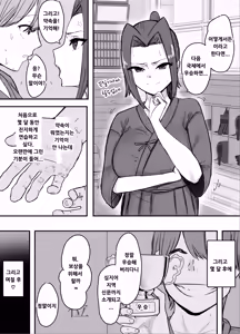 Page 8 of Kendou-bu Shushou no Watashi ga Netorase de Ochiru Wake ga Nai!! - preview thumbnail