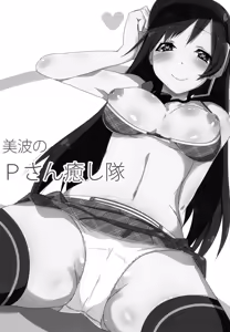 Page 3 of Minami no P-san Iyashitai - preview thumbnail