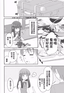 Page 3 of Hitoheya shika Aitenakattashi Shikatanai yo ne...... - preview thumbnail