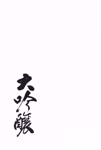 Page 86 of Daiginjou - preview thumbnail