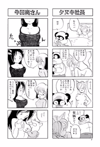 Page 8 of THE FOUR SQUARE CARTOON OF ANIMAL WORLD - preview thumbnail