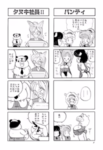 Page 10 of THE FOUR SQUARE CARTOON OF ANIMAL WORLD - preview thumbnail
