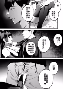 Page 39 of Seitaishi ~Watashi no Tsuma o Daitekure~ | 性体师～请侵犯我的妻子～ - preview thumbnail
