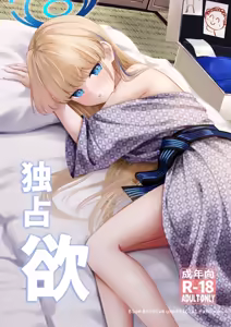 Dokusenyoku - hentai manga cover image