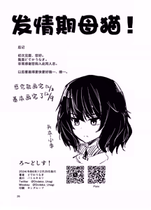 Page 26 of Ro~do Shi su! | 发情期母猫! - preview thumbnail