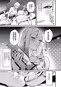 Page 16 of Jiko Kaihatsu Ryman, Gal no Omocha ni Sareru - preview thumbnail