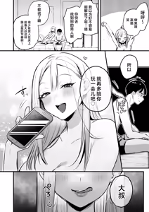 Page 67 of Jiko Kaihatsu Ryman, Gal no Omocha ni Sareru - preview thumbnail