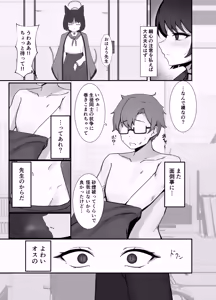Page 4 of Sensei, Watashi o Hanasanai de. - preview thumbnail