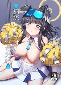 Nekozuka Hibiki wa Yakudachitai — hentai manga cover on Fhentai