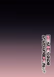 Page 3 of Seito to Nakayoku Nareru Tatta Hitotsu no Houhou 2 | 학생과 사이 좋아지는 단 한 가지 방법2 - preview thumbnail