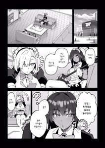 Page 6 of Seito to Nakayoku Nareru Tatta Hitotsu no Houhou 2 | 학생과 사이 좋아지는 단 한 가지 방법2 - preview thumbnail