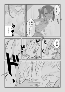 Page 16 of Mesugaki Yuma-chan Manga - preview thumbnail