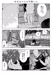 Page 77 of Mesugaki Yuma-chan Manga - preview thumbnail