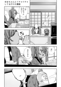 Page 81 of Mesugaki Yuma-chan Manga - preview thumbnail