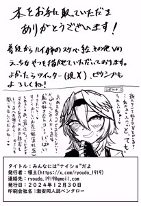 Page 25 of Minna ni ba "Naisho" da yo - preview thumbnail