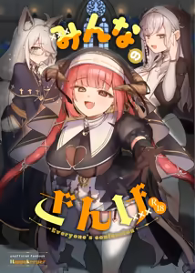 Minna no Zange - Everyone's confession — hentai manga cover on Fhentai