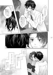 Page 16 of Maso to Nakimushi - preview thumbnail