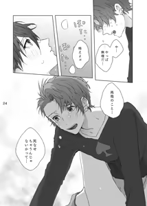 Page 23 of Maso to Nakimushi - preview thumbnail
