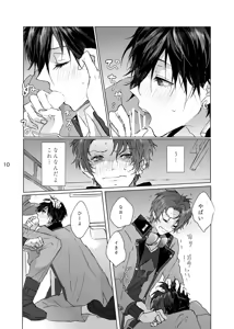 Page 9 of Maso to Nakimushi - preview thumbnail