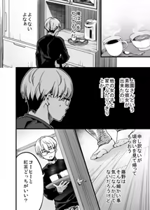 Page 42 of Futari ga Shiawase ni Natteiku Sugata o Miru Kurai nara Shinda Hou ga Ii. - preview thumbnail