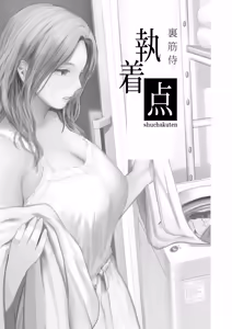 Page 3 of shuchakuten | 집착점 - preview thumbnail