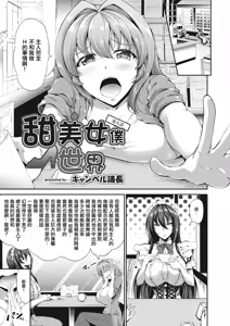 Page 107 of Sweet Maid World - preview thumbnail