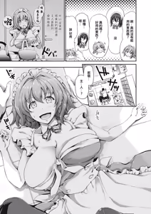 Page 109 of Sweet Maid World - preview thumbnail