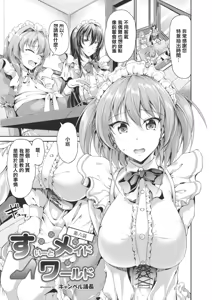Page 132 of Sweet Maid World - preview thumbnail