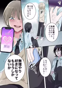 Page 17 of Saimin Appli de Akogare no Senpai o Mesu Ochi Saseru Hanashi - preview thumbnail