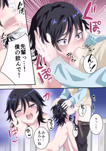 Page 25 of Saimin Appli de Akogare no Senpai o Mesu Ochi Saseru Hanashi - preview thumbnail