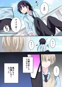Page 35 of Saimin Appli de Akogare no Senpai o Mesu Ochi Saseru Hanashi - preview thumbnail