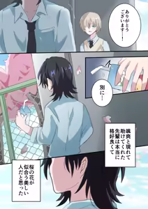 Page 4 of Saimin Appli de Akogare no Senpai o Mesu Ochi Saseru Hanashi - preview thumbnail